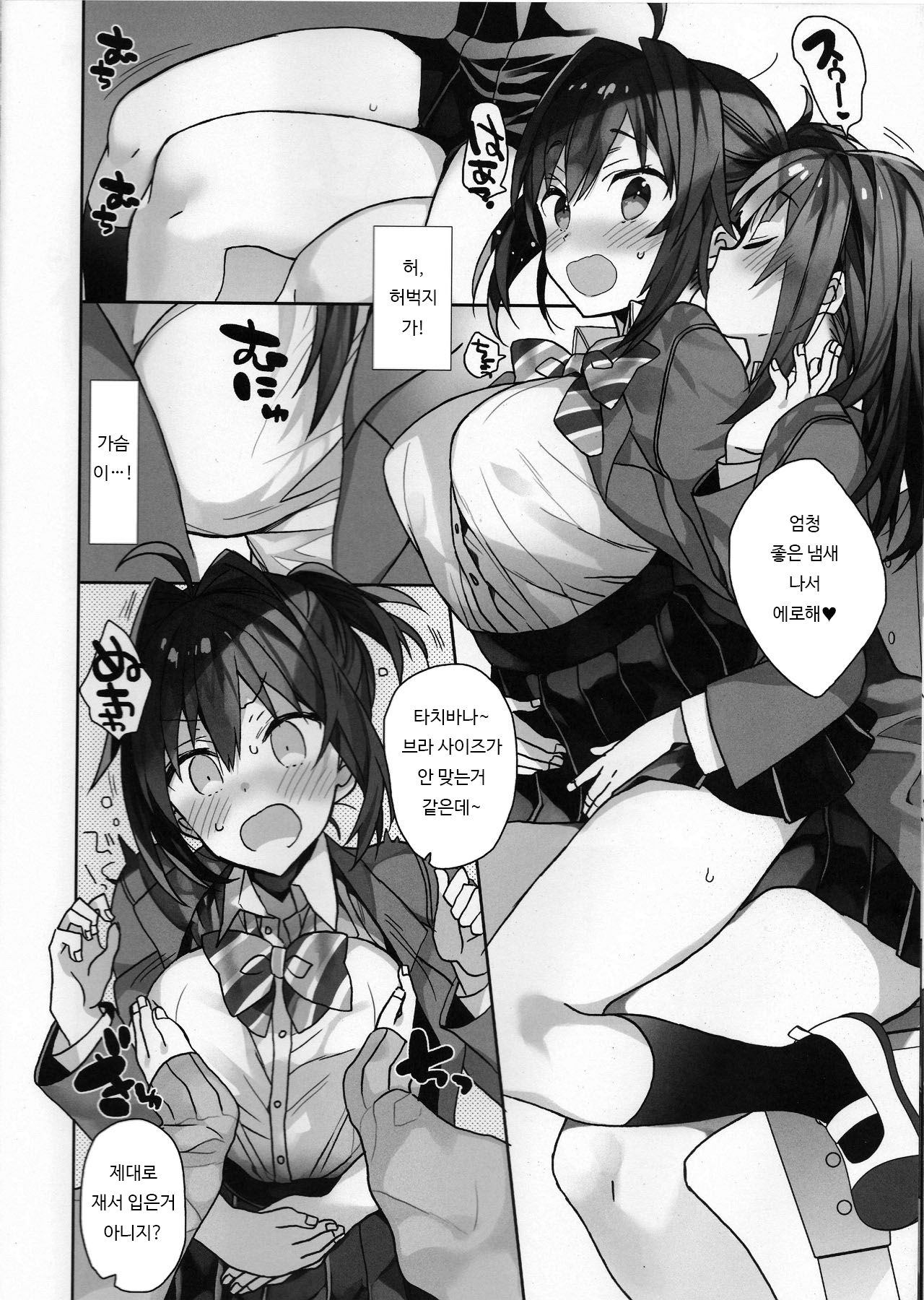 Nyotaika Shita Ore no Chotto Tadareta Gakusei Seikatsu | 여체화한 나의 조금 문란해진 학생 생활 page 11 full