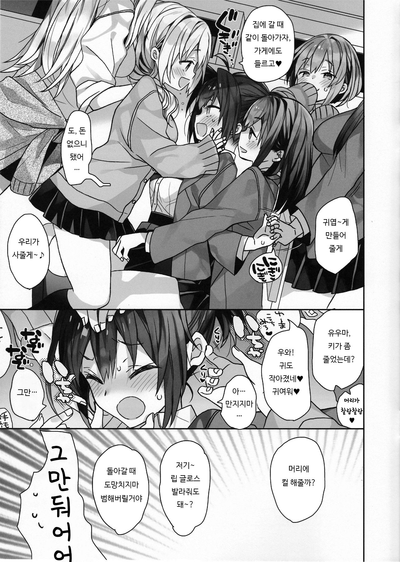 Nyotaika Shita Ore no Chotto Tadareta Gakusei Seikatsu | 여체화한 나의 조금 문란해진 학생 생활 page 12 full