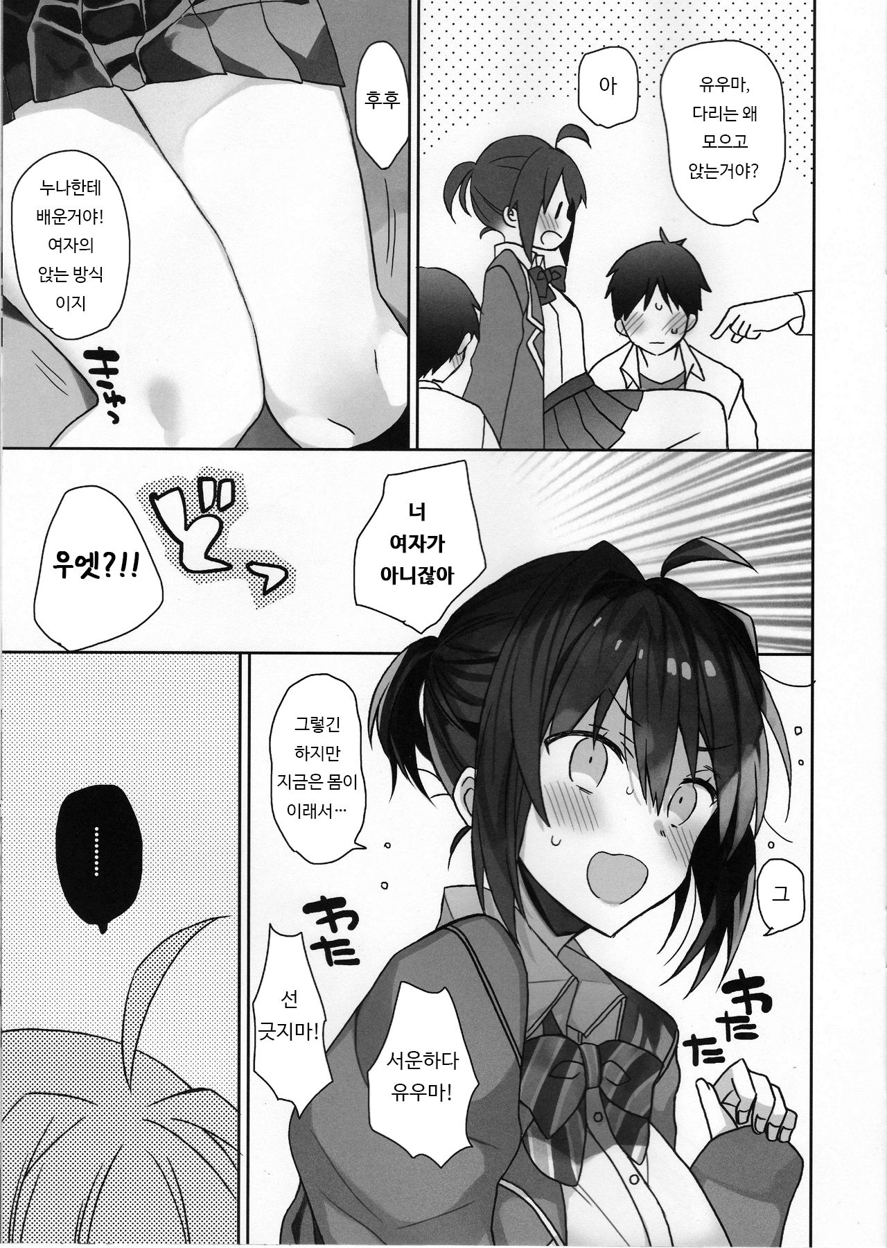 Nyotaika Shita Ore no Chotto Tadareta Gakusei Seikatsu | 여체화한 나의 조금 문란해진 학생 생활 page 6 full