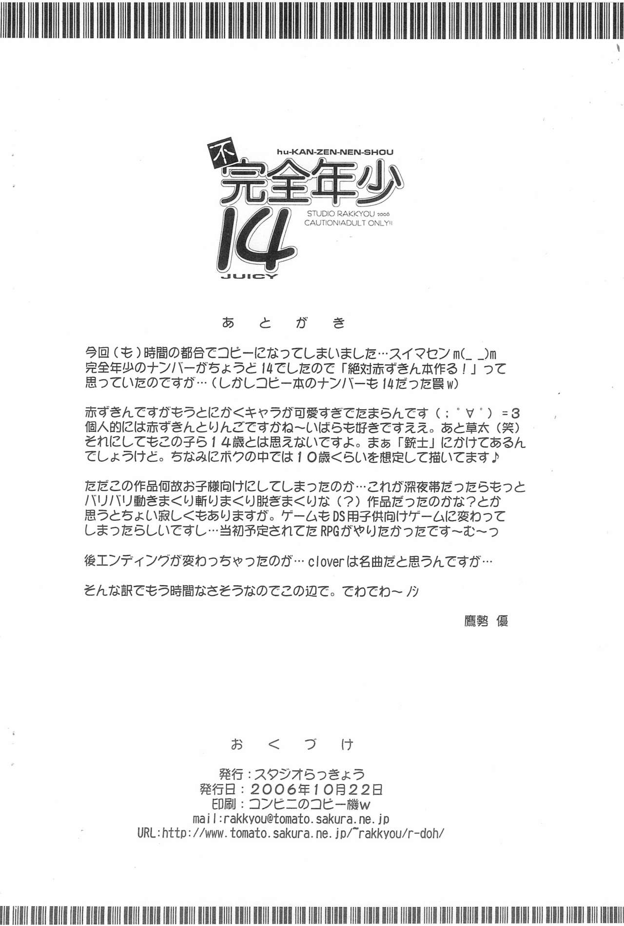 Fukanzen Nenshou 14 page 12 full