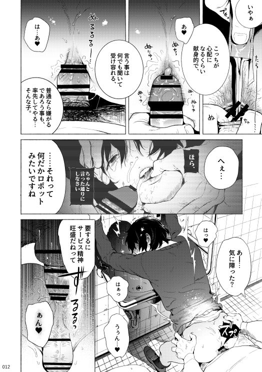 Buru Sairensu page 11 full