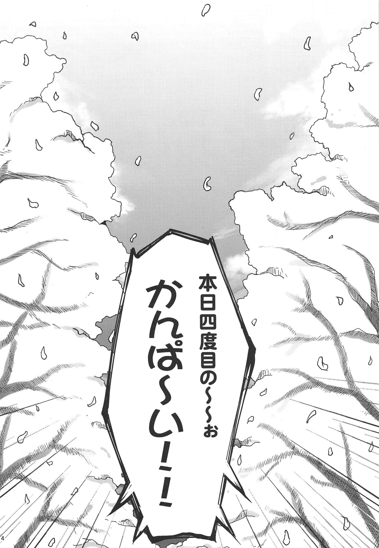 Teitoku Ha Hanayori Dango Jan page 3 full