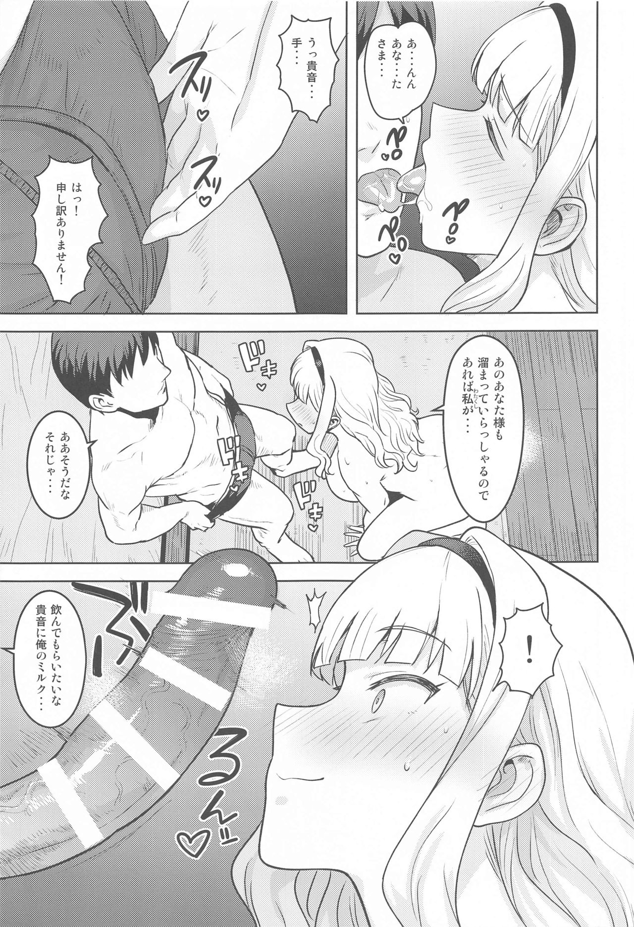 Shiro ga Afurete... page 12 full