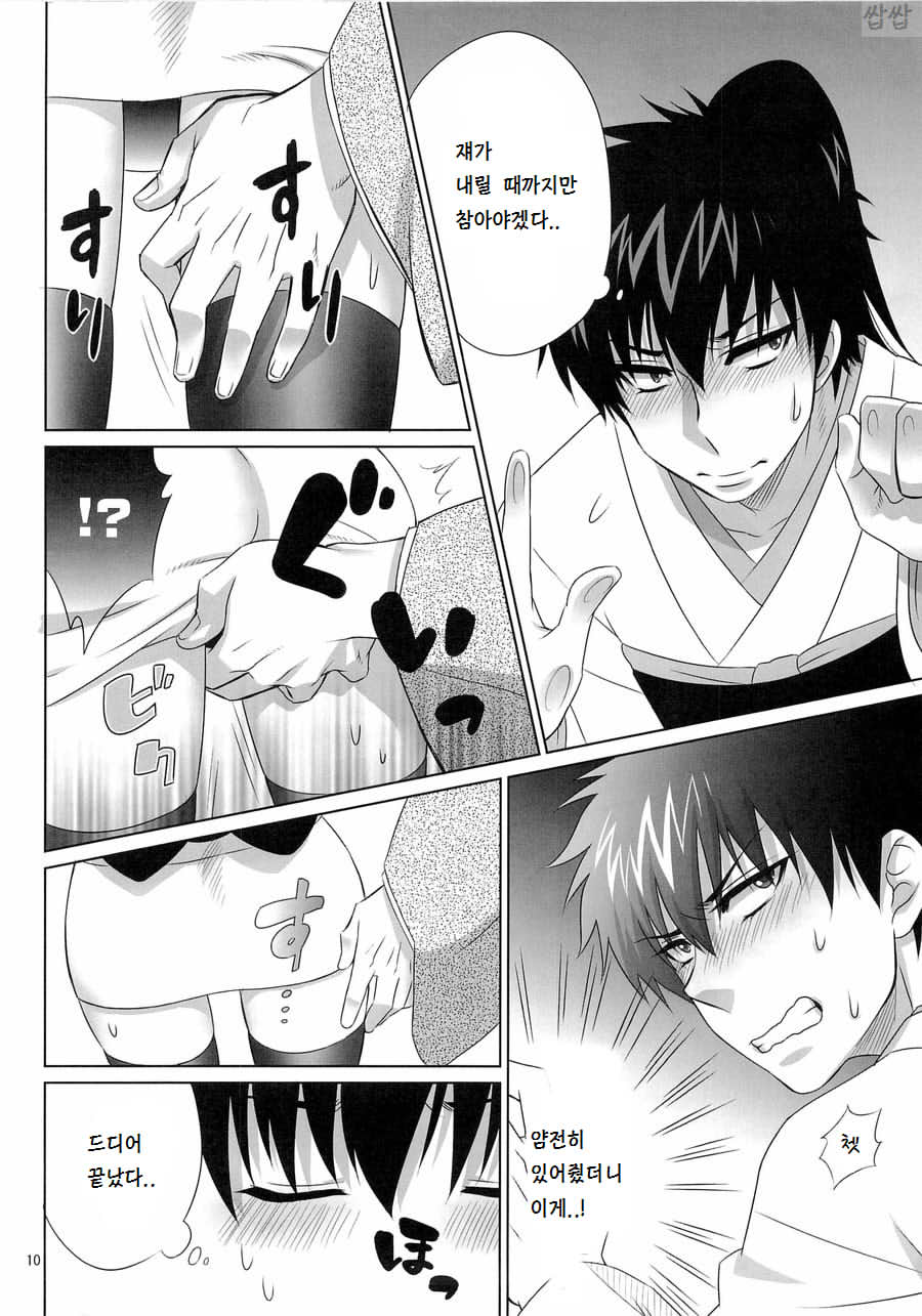 Ganbare Hijikata-kun page 10 full