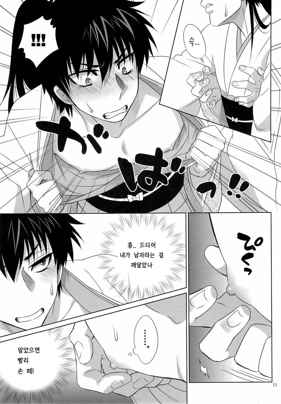 Ganbare Hijikata-kun page 11 full