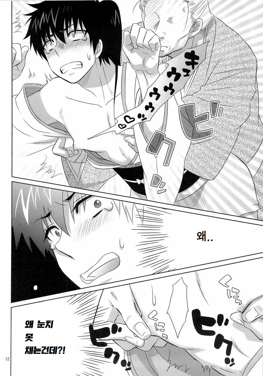Ganbare Hijikata-kun page 12 full