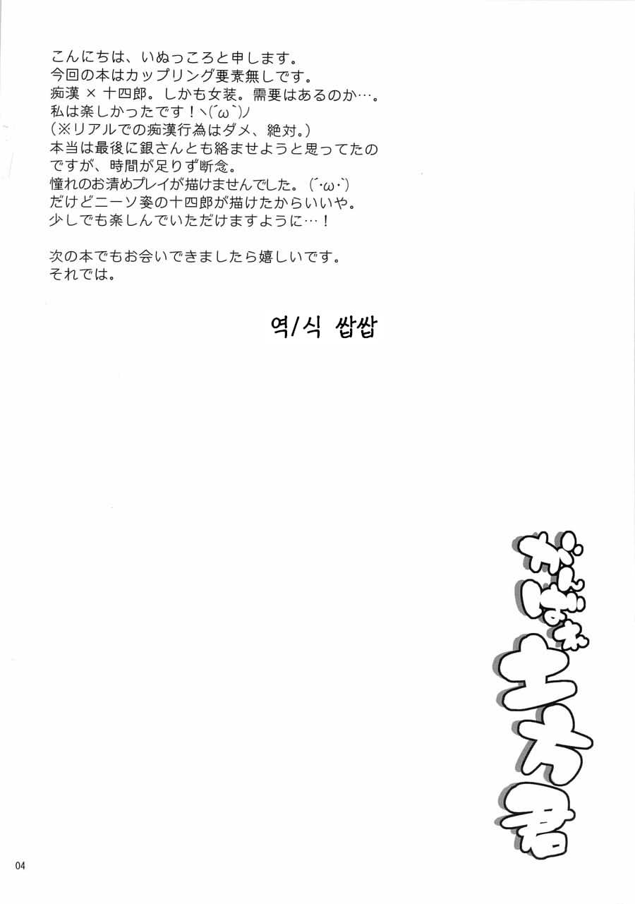 Ganbare Hijikata-kun page 4 full