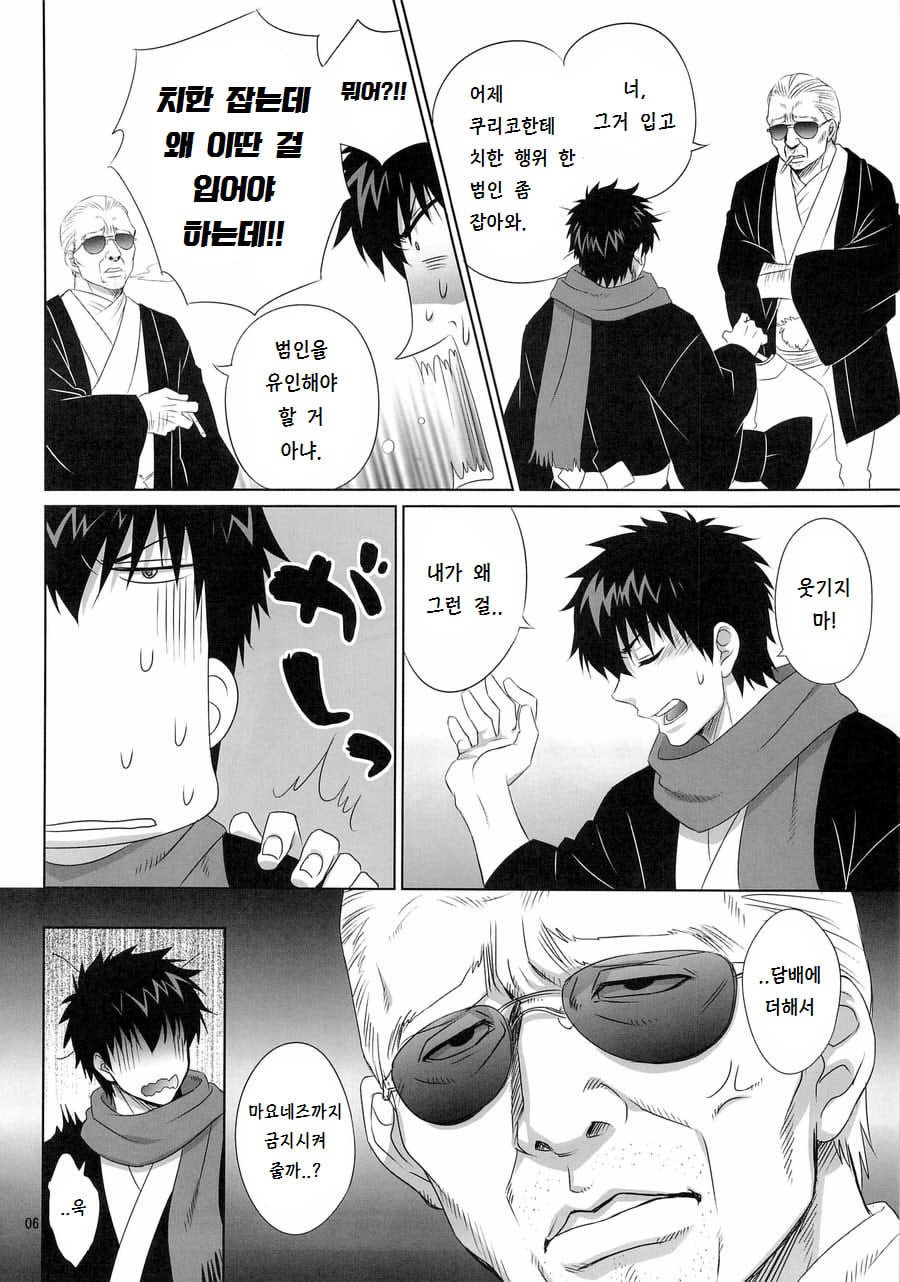 Ganbare Hijikata-kun page 6 full