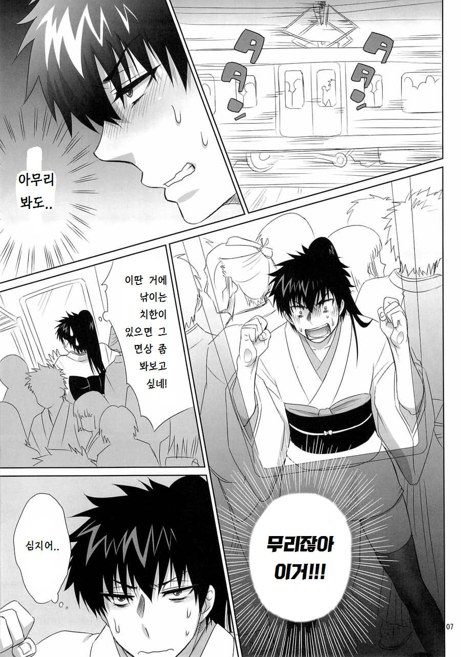 Ganbare Hijikata-kun page 7 full