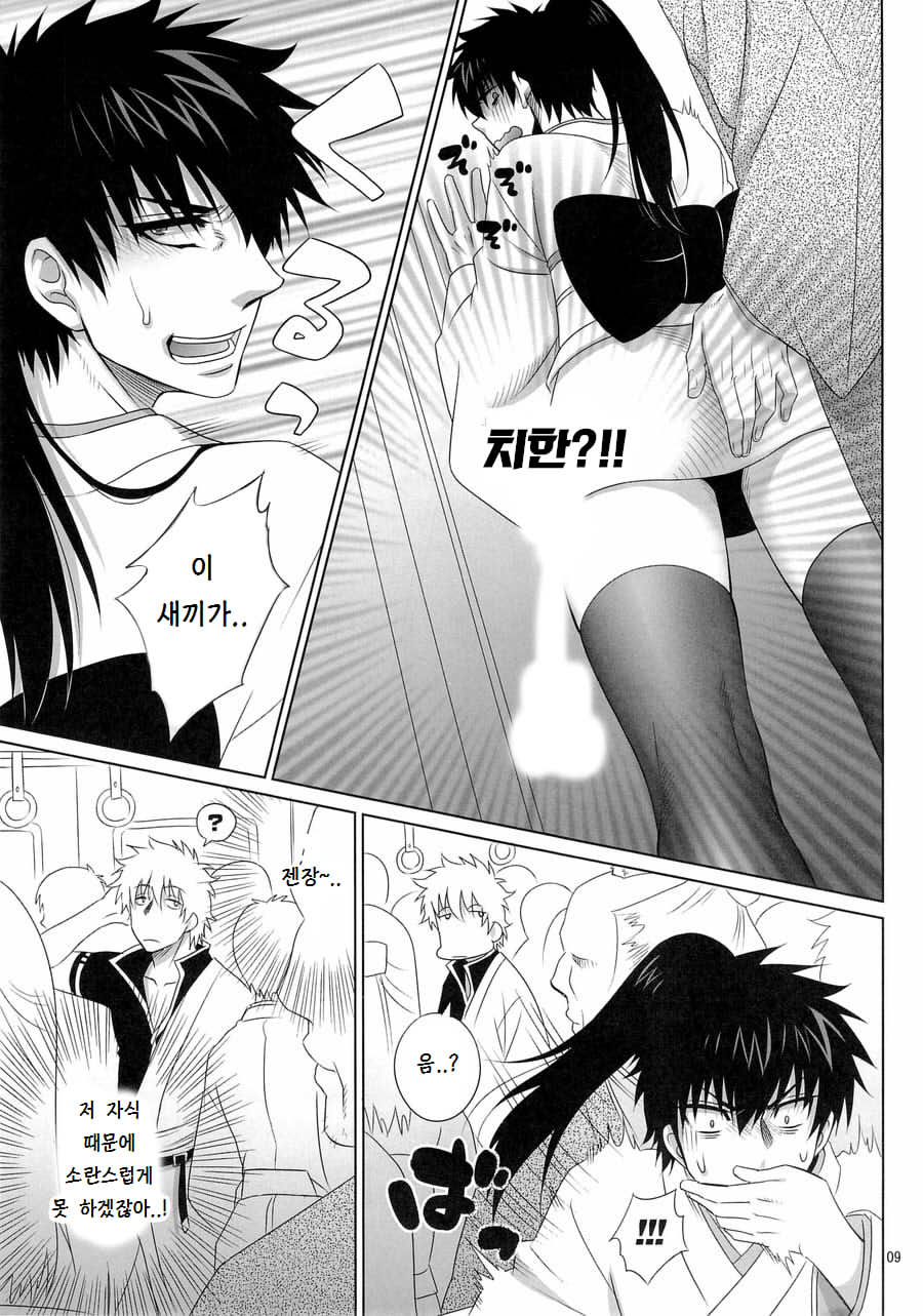 Ganbare Hijikata-kun page 9 full