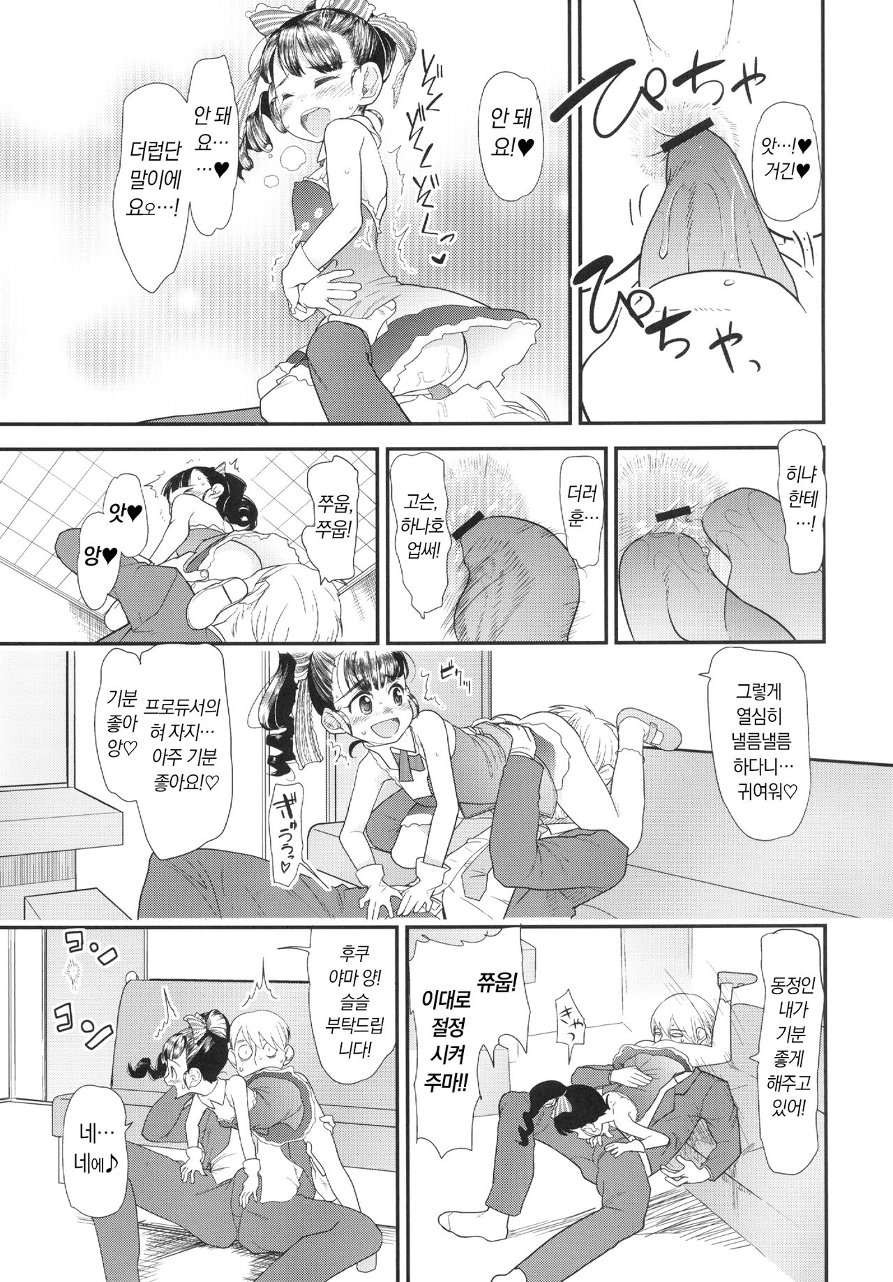 My Little Friend page 11 full