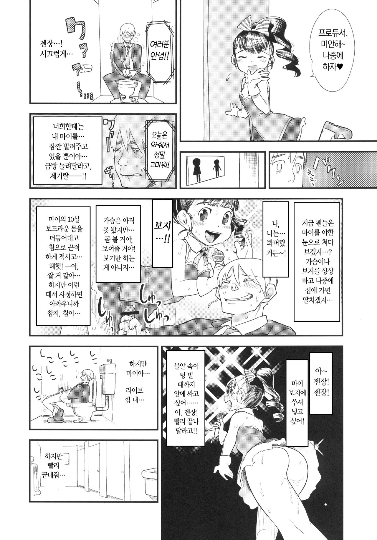 My Little Friend page 12 full