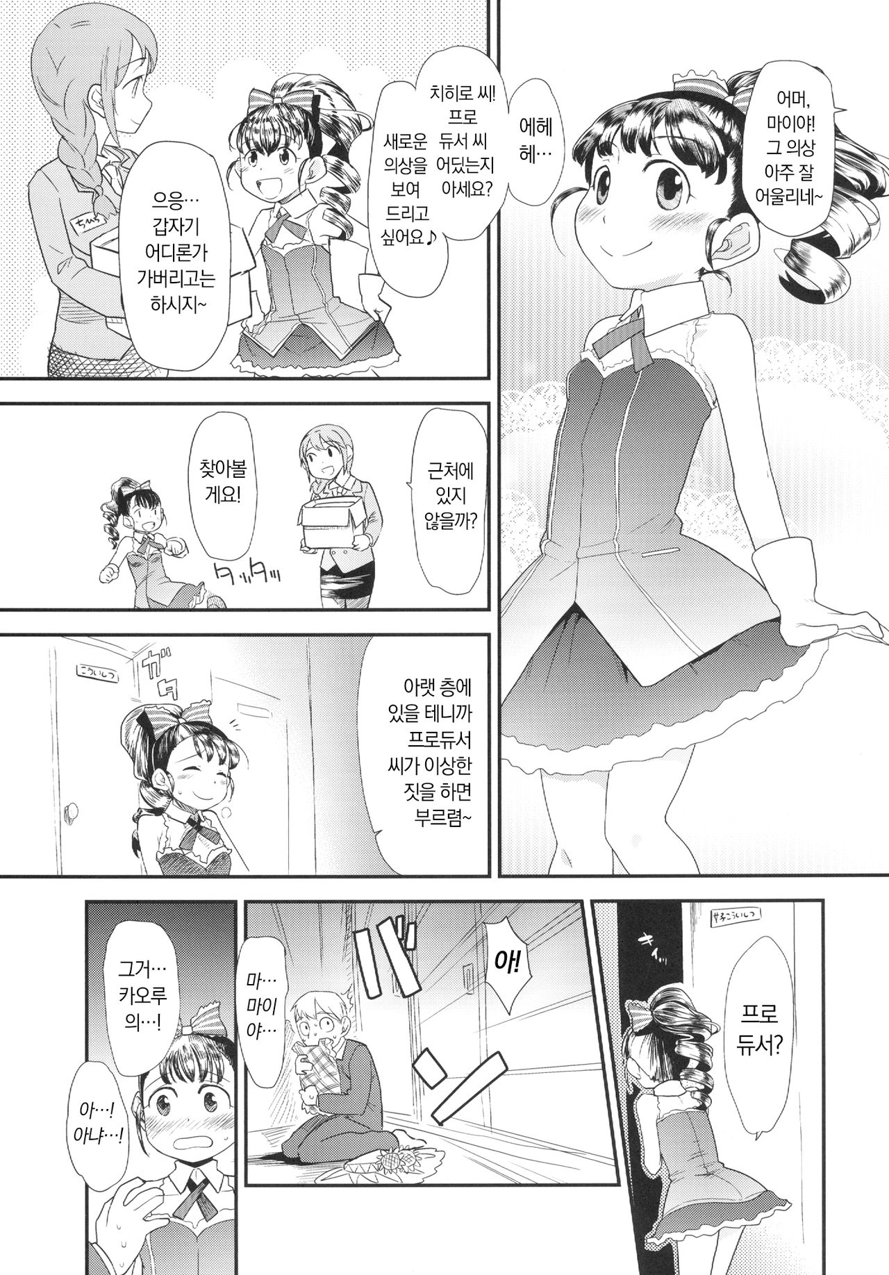 My Little Friend page 3 full