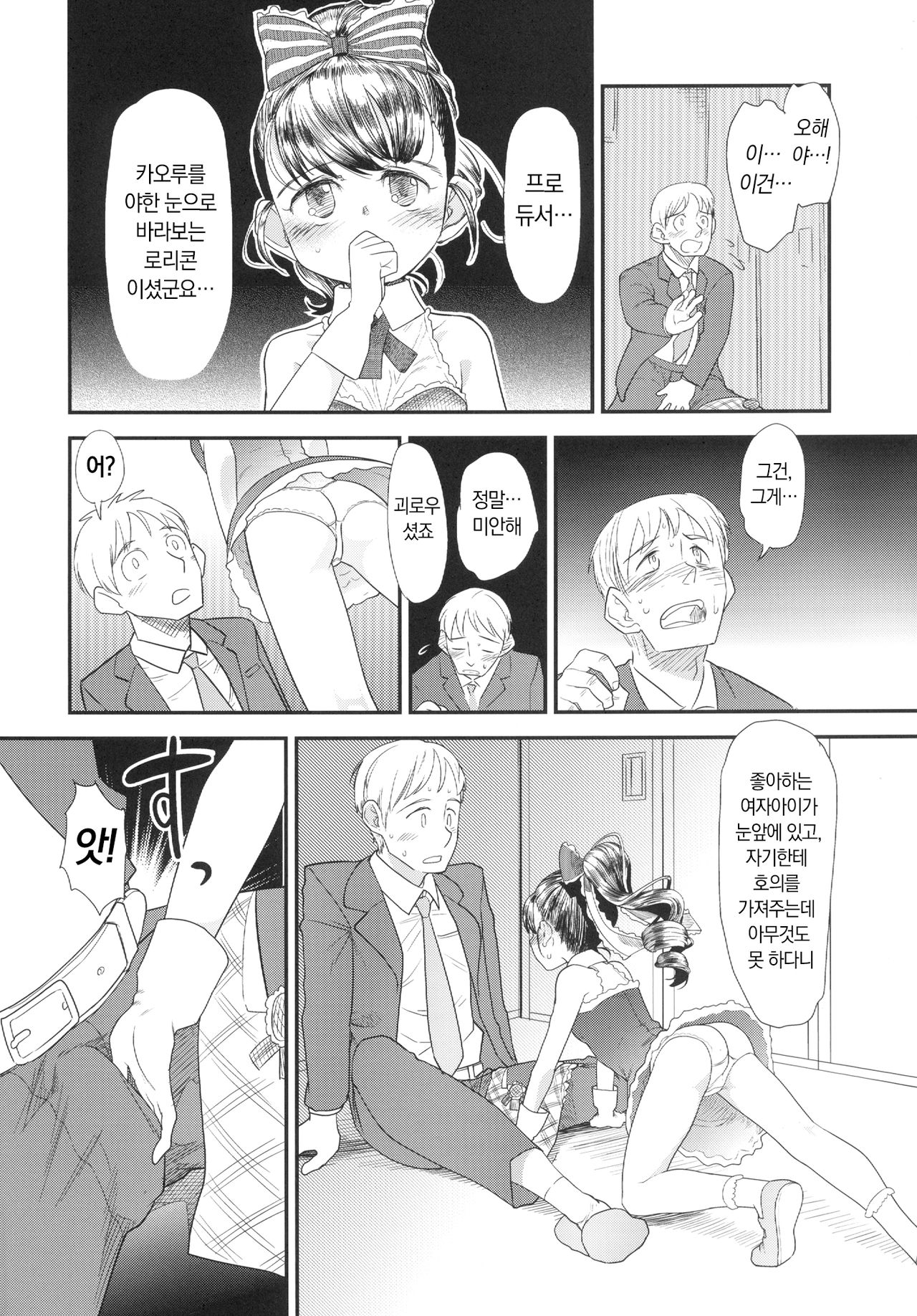 My Little Friend page 4 full