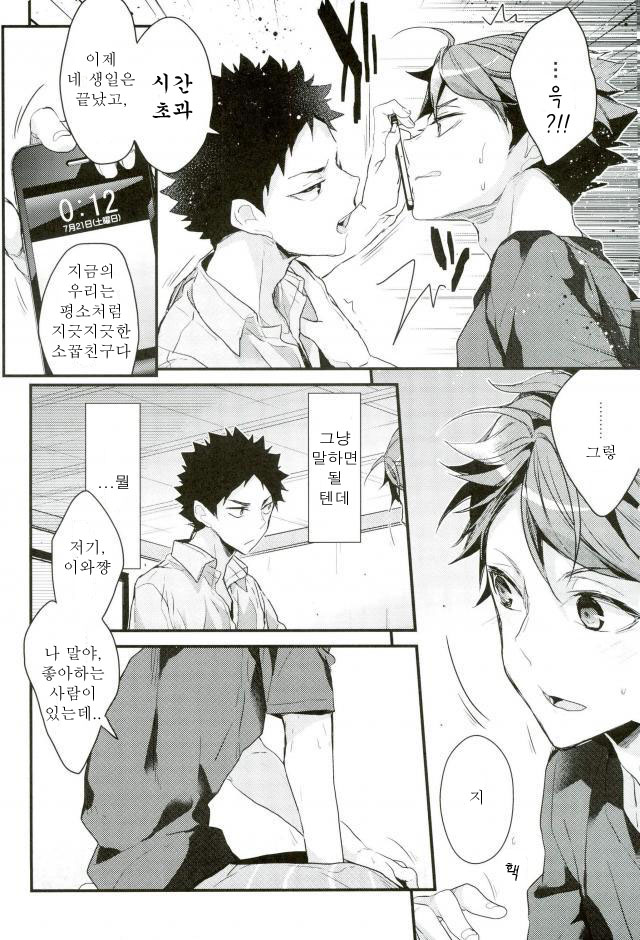 Oretachiga Ichinichidake Koibitodatta Hanashi page 11 full