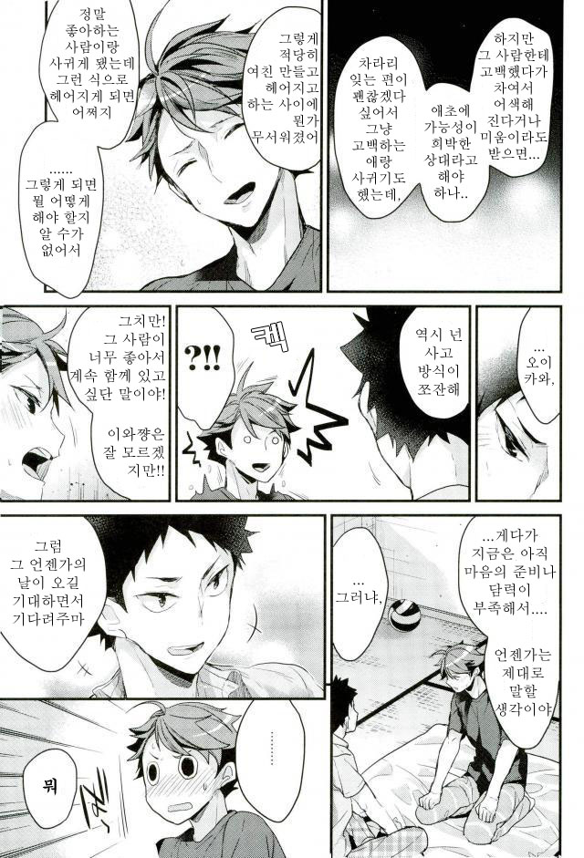 Oretachiga Ichinichidake Koibitodatta Hanashi page 12 full