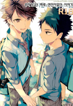 Oretachiga Ichinichidake Koibitodatta Hanashi