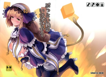 [Umaya (UMA)] Buttoi Ai wa Ikaga desu? (BOMBER GIRL) cover