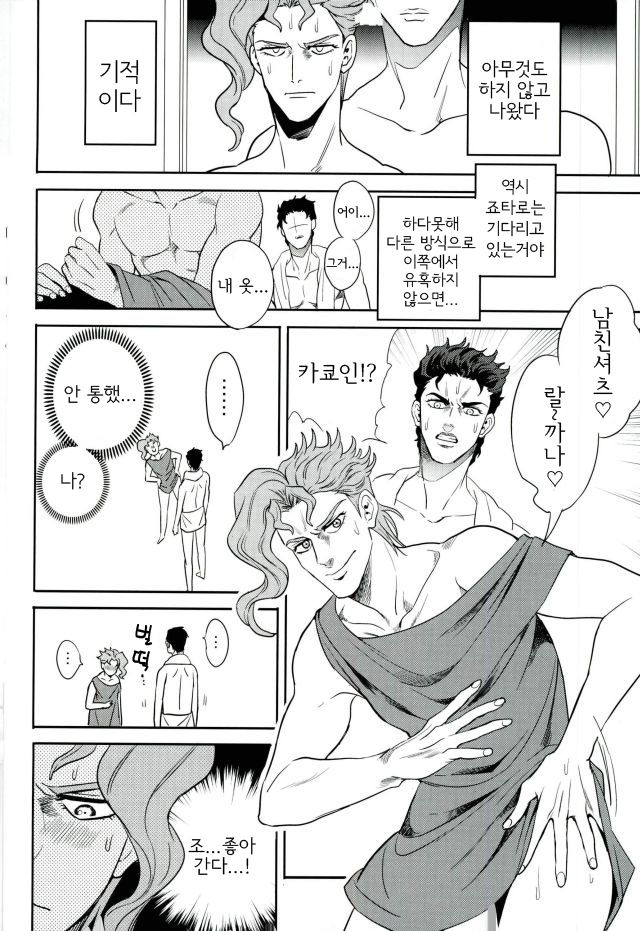 Meromero ni Shite Ageru | 헤롱헤롱하게 해줄게 page 11 full