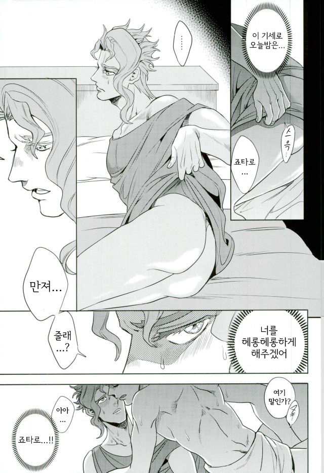 Meromero ni Shite Ageru | 헤롱헤롱하게 해줄게 page 12 full