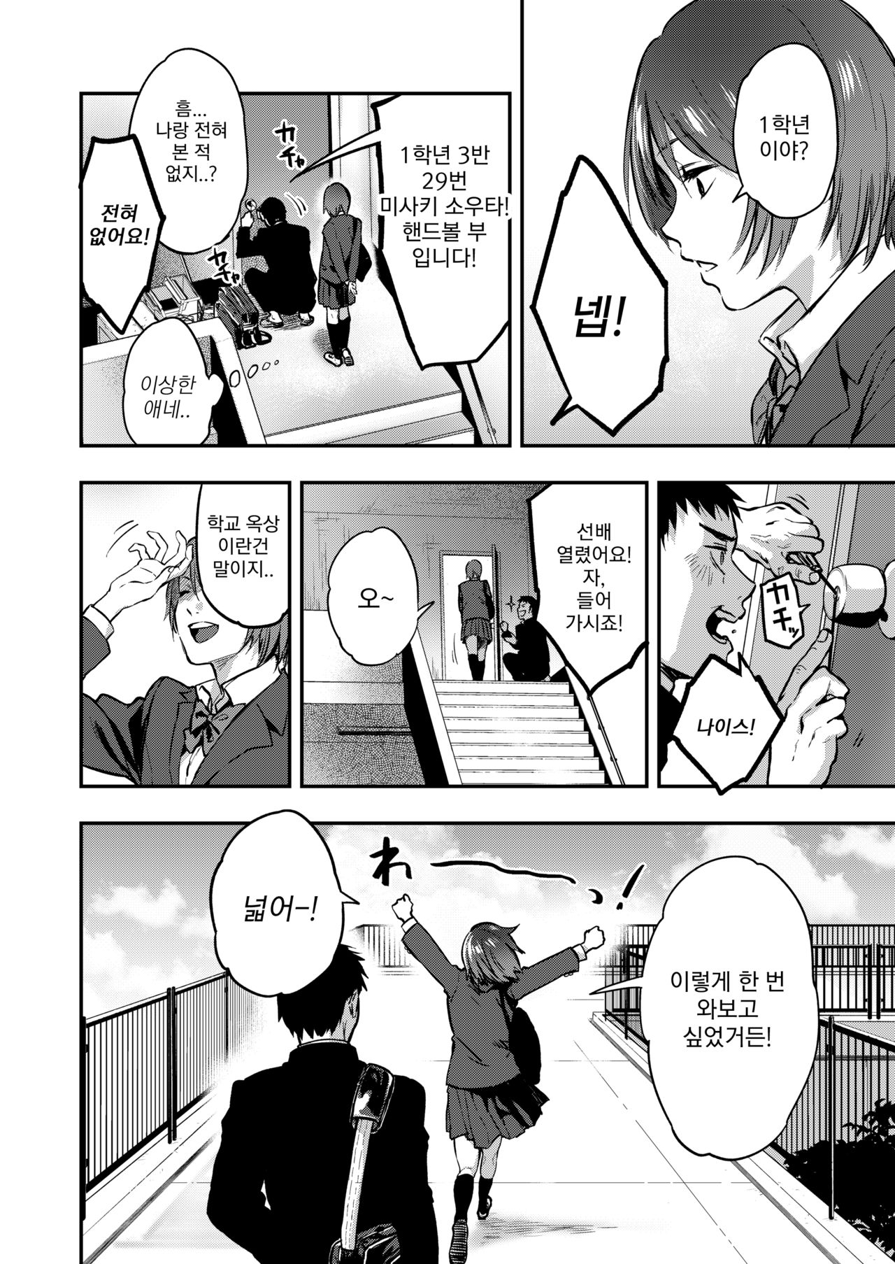 Hekiraku Ichisen | 벽락일세 page 2 full