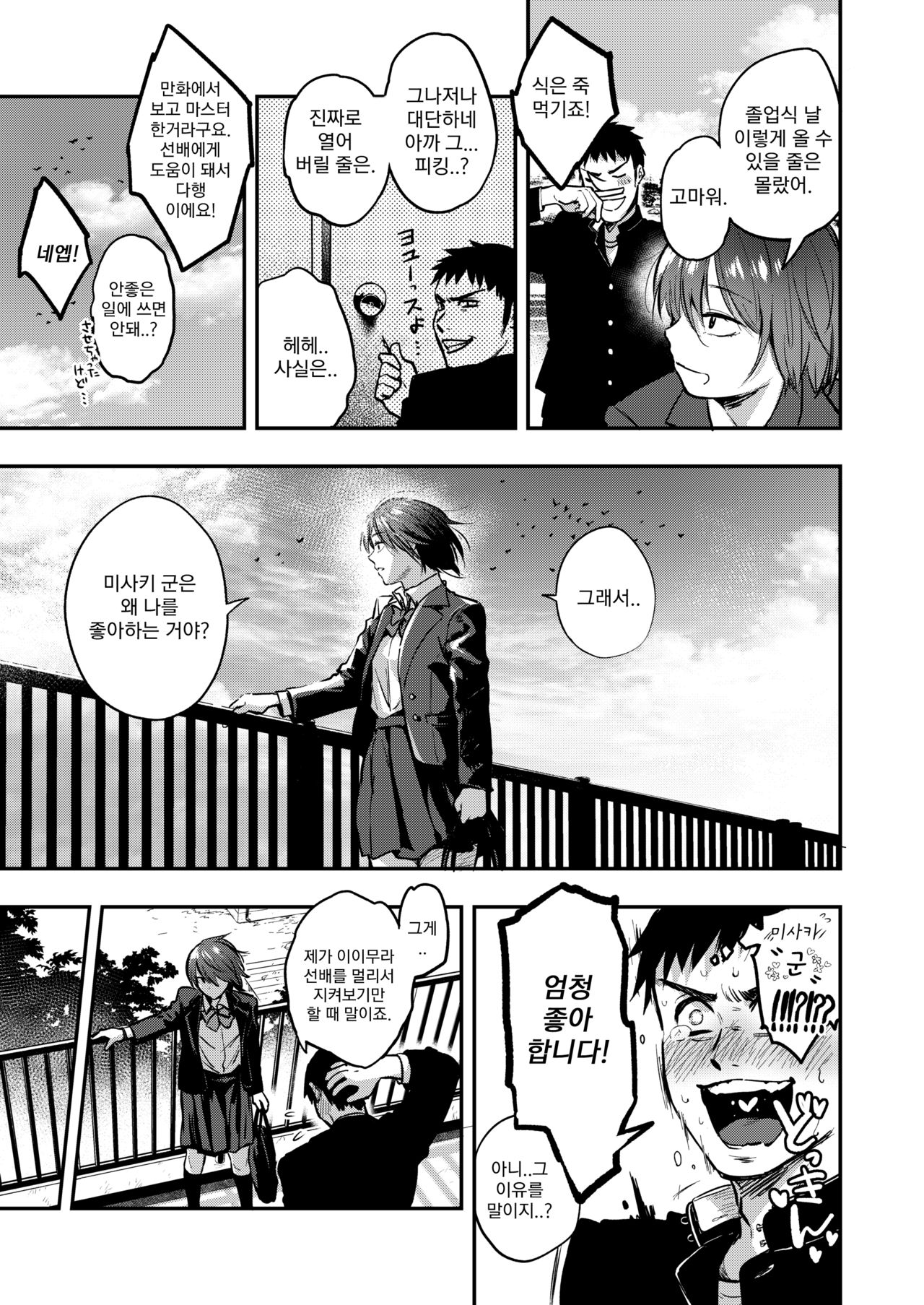 Hekiraku Ichisen | 벽락일세 page 3 full