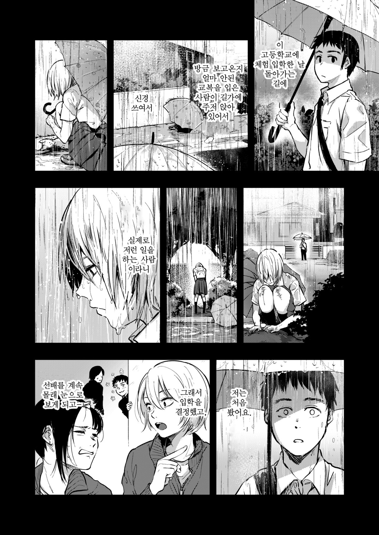 Hekiraku Ichisen | 벽락일세 page 4 full