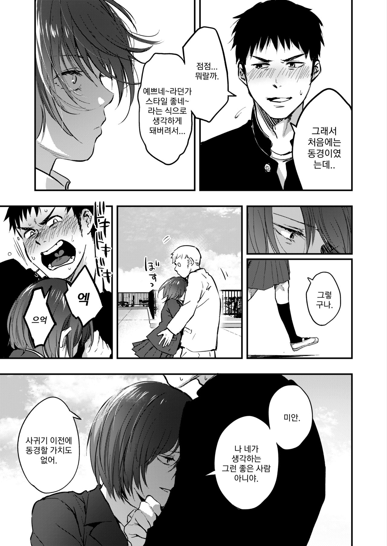 Hekiraku Ichisen | 벽락일세 page 5 full