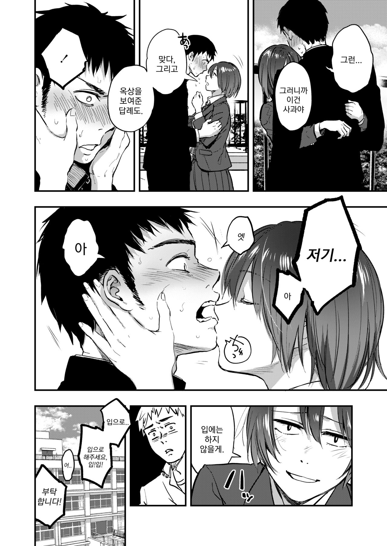 Hekiraku Ichisen | 벽락일세 page 6 full