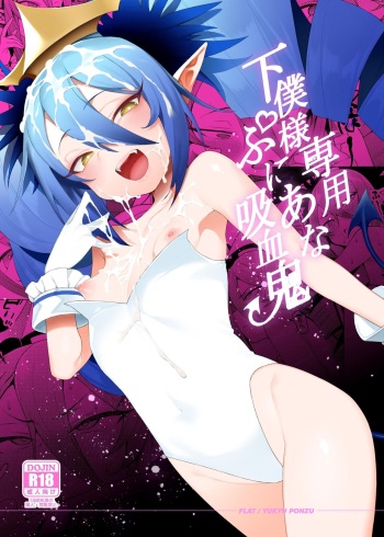 [FLAT (Yukyu Ponzu)] Geboku-sama Senyou Puniana Kyuketsuki (Bomber Girl) [English] [Digital] cover