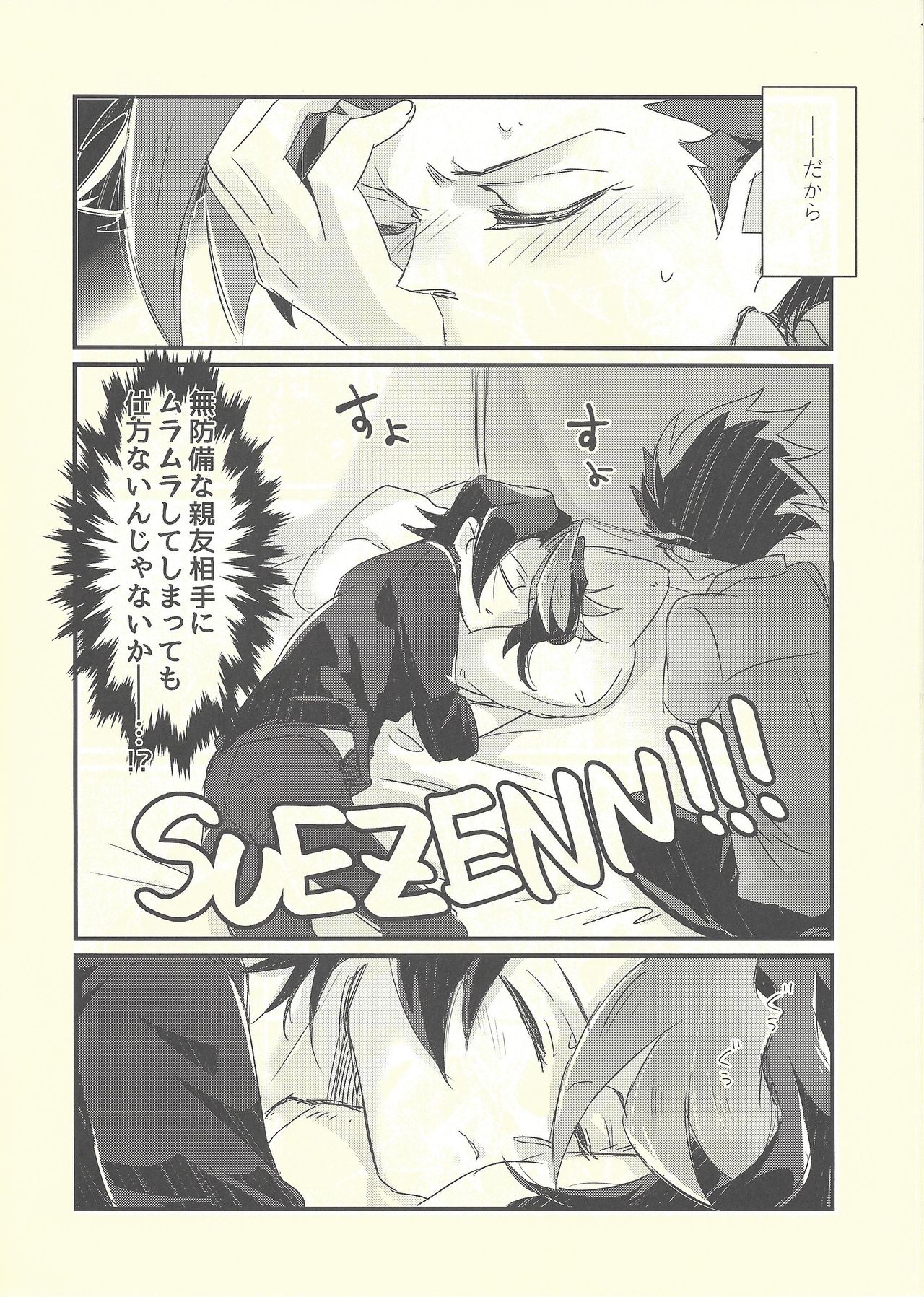 Shitau Shun-ki no Yuuto Kimi wa Shinyu Ni Chinchin Sareta Itsu!! page 11 full