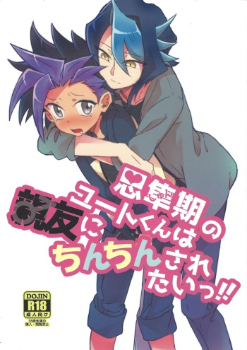 (Sennen Battle Phase 16) [Tsukemonogoya (Shouga)] Shitau Shun-ki no Yuuto Kimi wa Shinyu Ni Chinchin Sareta Itsu!! (Yu-Gi-Oh! ARC-V) cover