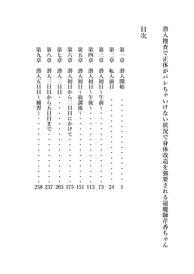 Sennyuu Sousa de Shoutai ga Barecha Ikenai Joukyou de Shintai Kaizou o Kyouyou Sareru Taimashi Serika-chan Joukan page 2 full