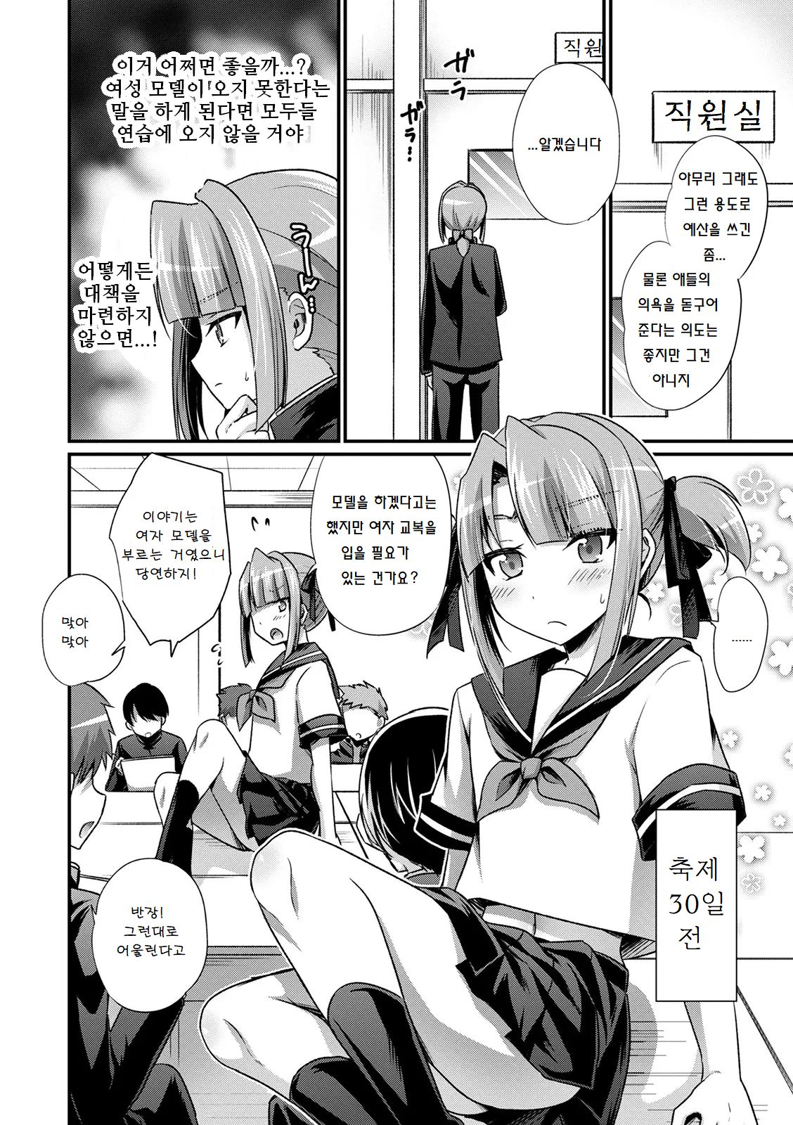 Geijutsu to Seiyoku no Aki | 예술하고 성욕의 가을 page 2 full