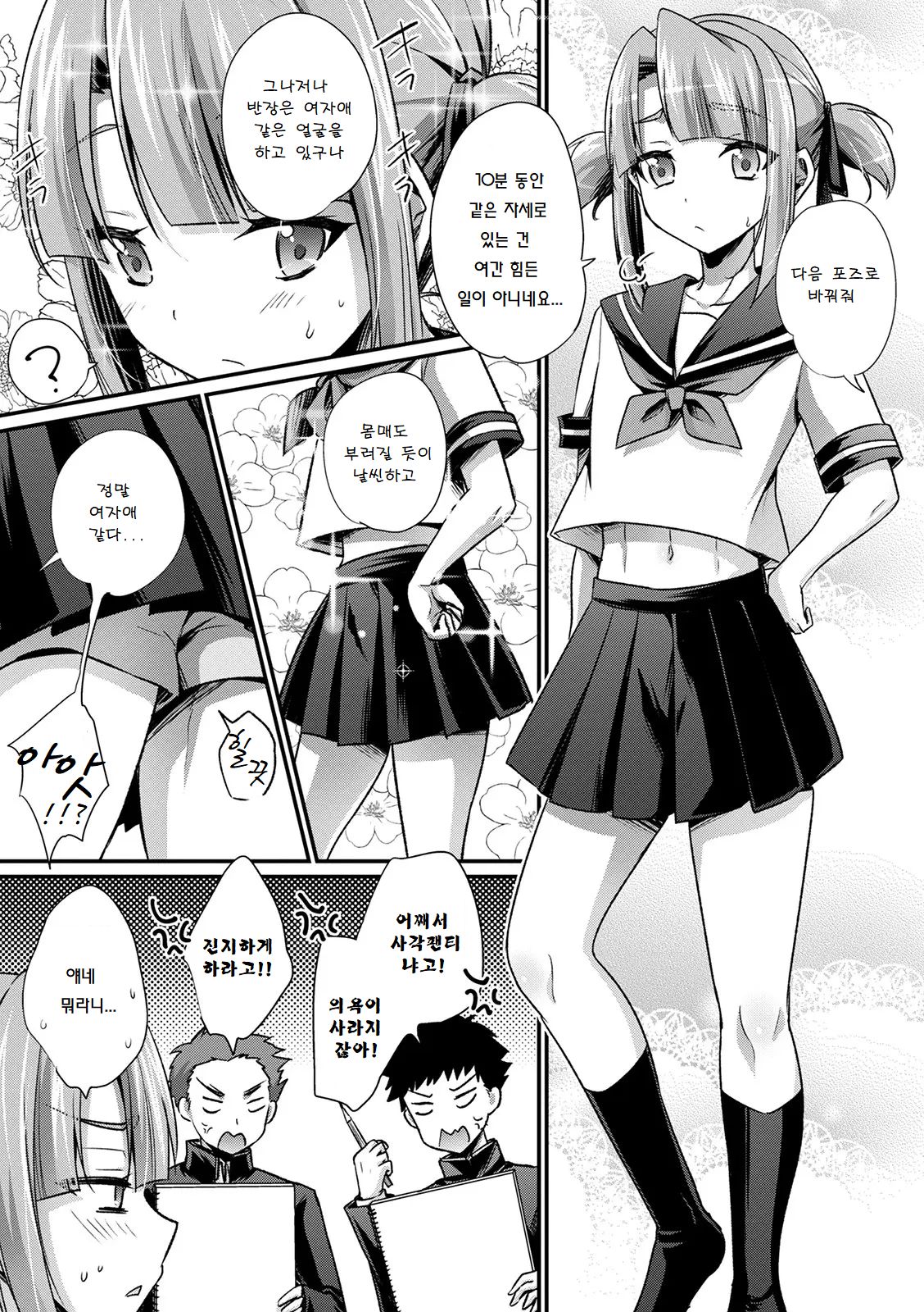 Geijutsu to Seiyoku no Aki | 예술하고 성욕의 가을 page 3 full