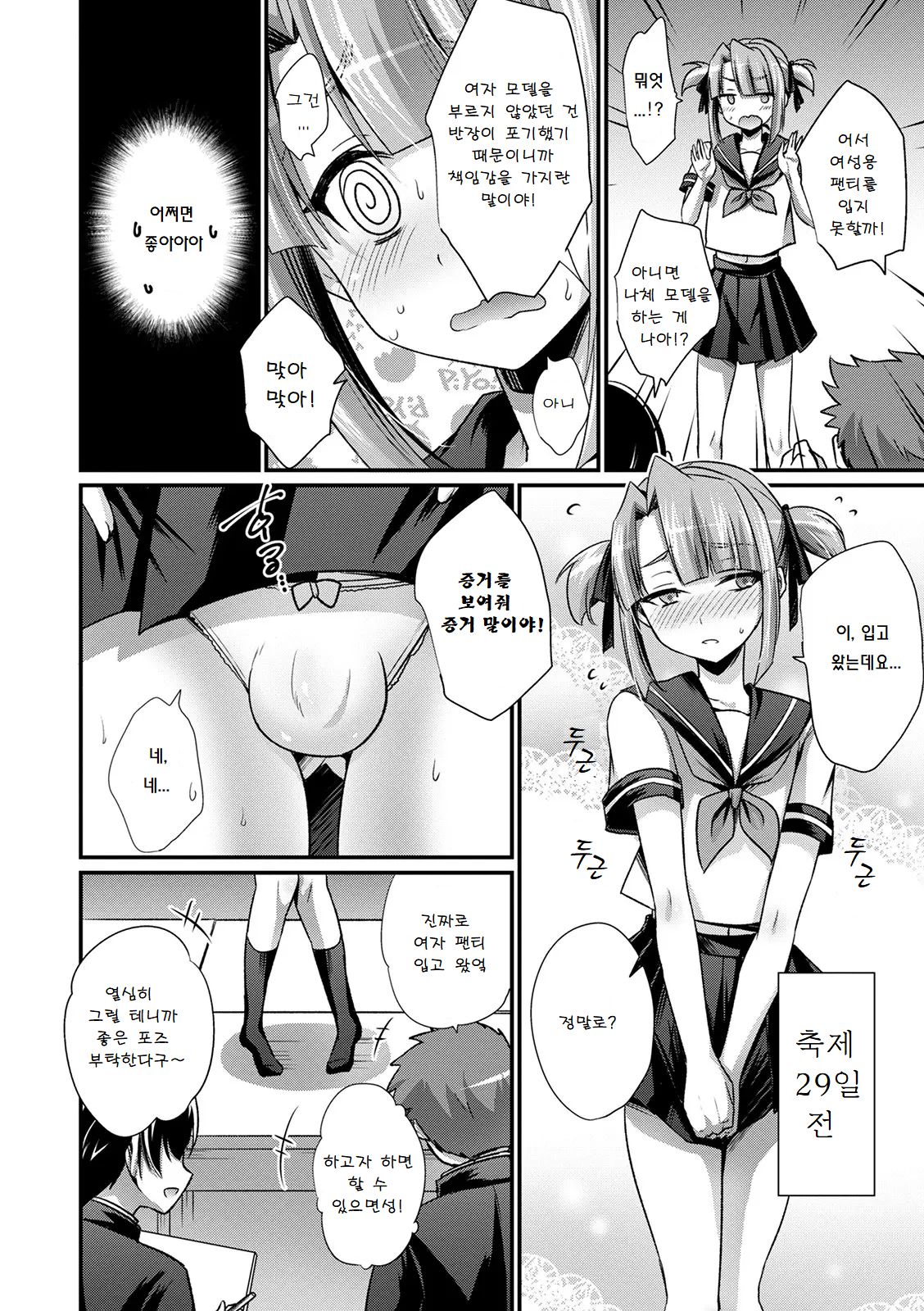Geijutsu to Seiyoku no Aki | 예술하고 성욕의 가을 page 4 full
