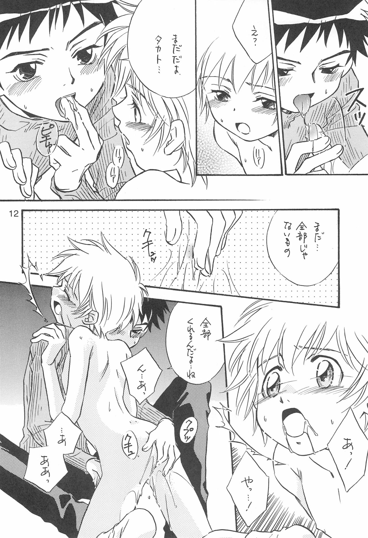 Sweet Heart page 12 full
