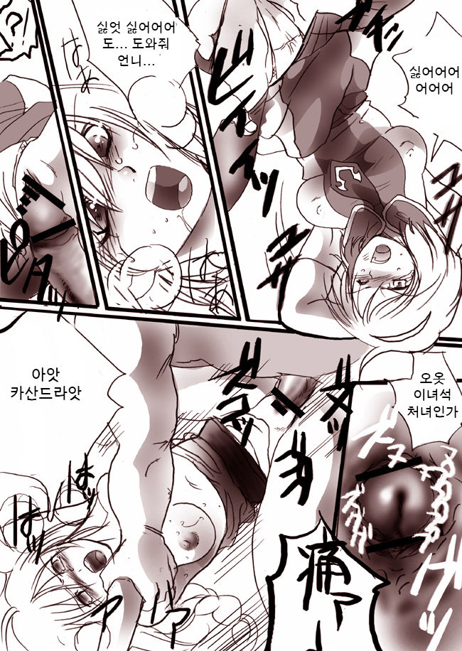 Sisters Rape Alexandrite page 10 full