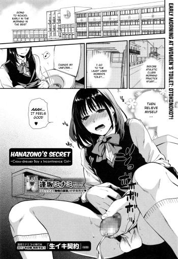 [Ohsaka Minami] Himitsu no Hanazono-kun ~ Josou Danshi x Shikkin Joshi ~ | Hanazono's Secret ~Cross-dresser Boy x Incontinence Girl~ (COMIC JSCK Vol. 8) [English] [adamar] [Digital] cover