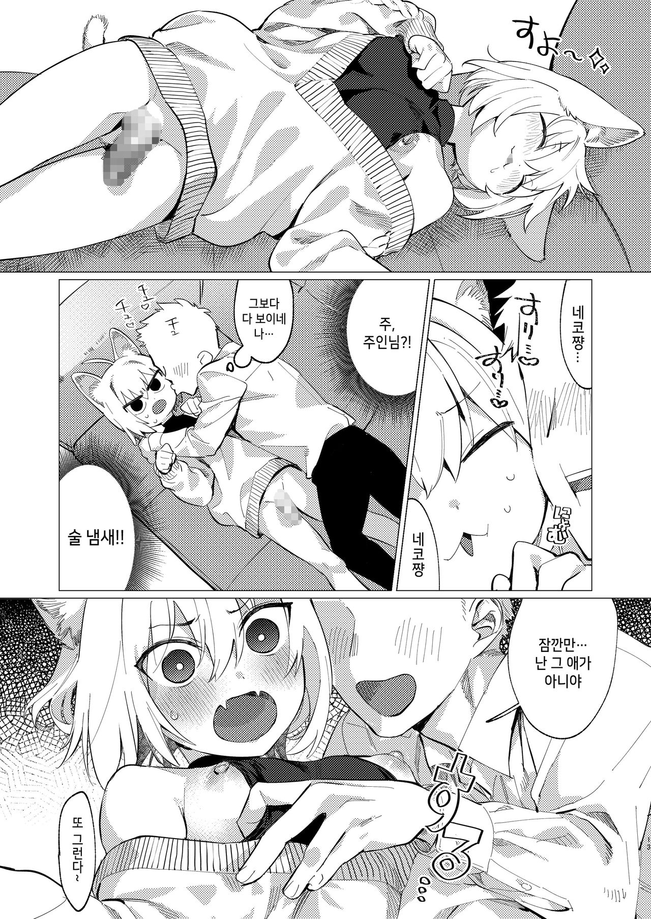 UR Neko-chans Life | UR 네코쨩즈 라이프 page 11 full