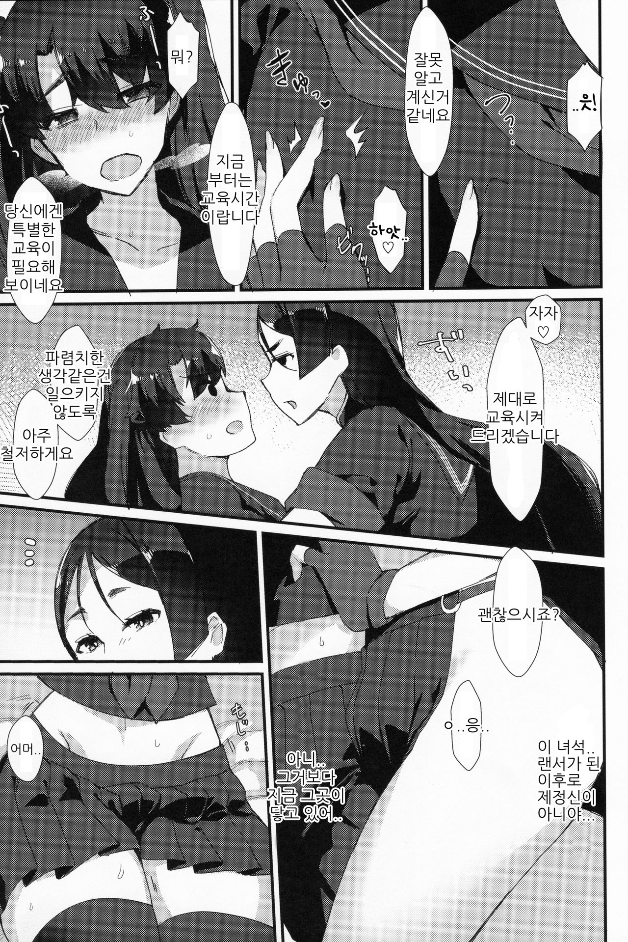 Fuuki o Mamoru Hon | 풍기를 지키는 책 page 4 full