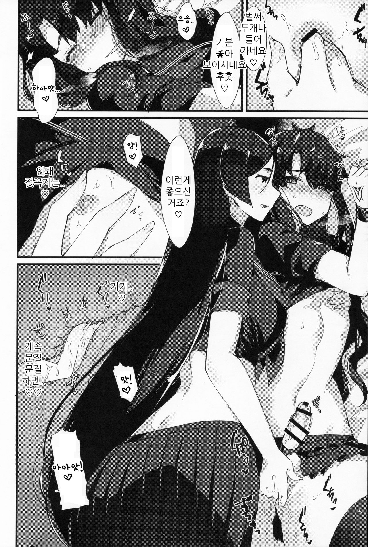Fuuki o Mamoru Hon | 풍기를 지키는 책 page 9 full