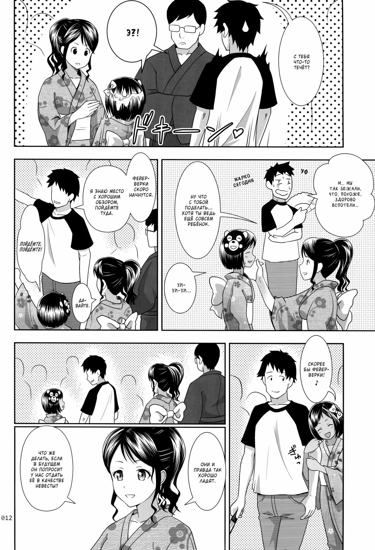 Meikko na Syoujo no Ehon 2 page 12 full