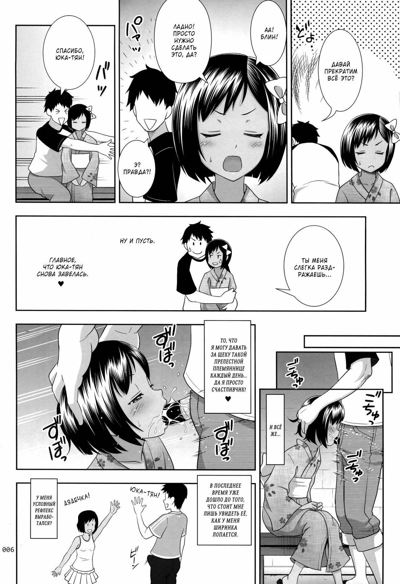 Meikko na Syoujo no Ehon 2 page 6 full
