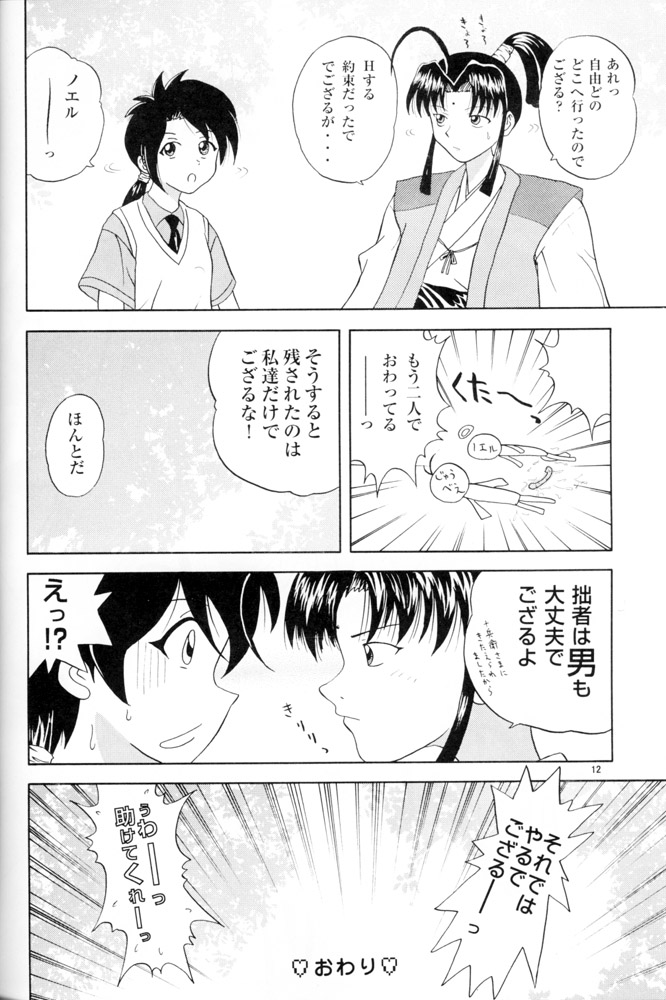 Naranai Montsu!! page 11 full