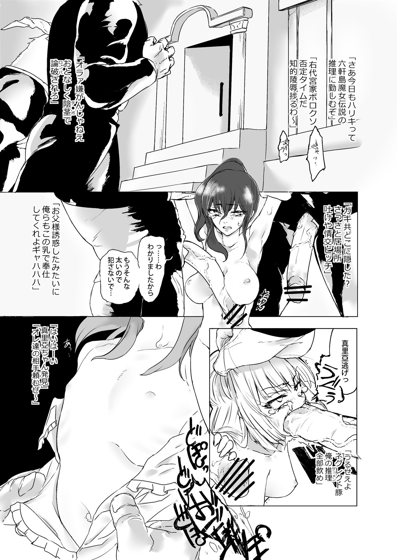 Umineko no Hon - Gensou Yagi-zei ni Yoru Kyousei Ronpa no Hon - page 2 full