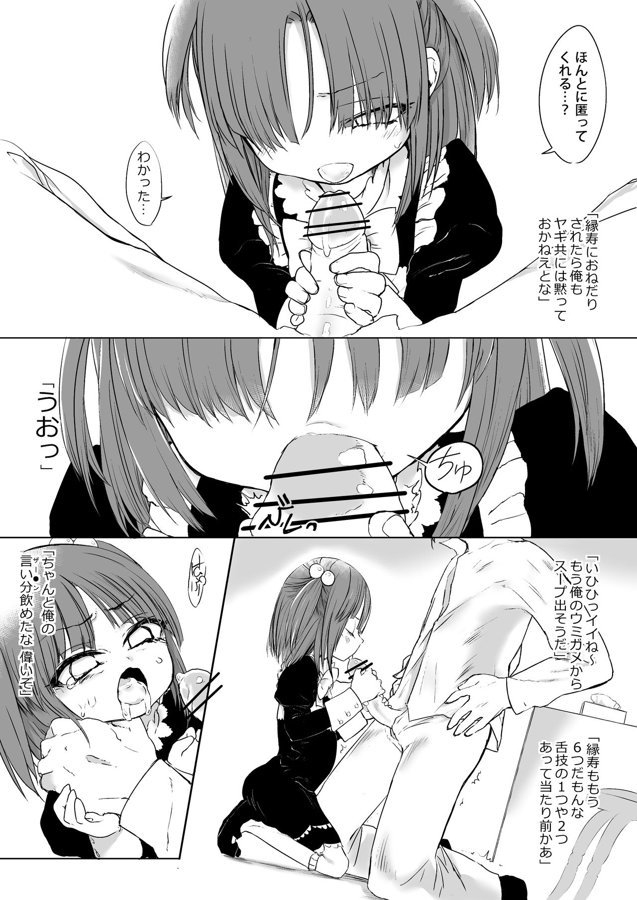 Umineko no Hon - Gensou Yagi-zei ni Yoru Kyousei Ronpa no Hon - page 7 full