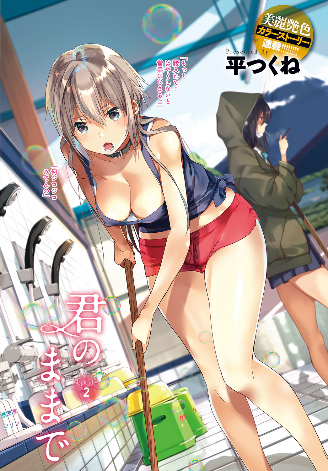 Kimi no mama de 1-9 page 3 full