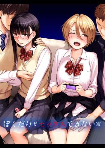 [Misaki (Benimura Karu)] Boku dake ga Sex Dekinai Ie | I‘m the Only One That Can’t Get Laid in This House [Spanish] cover