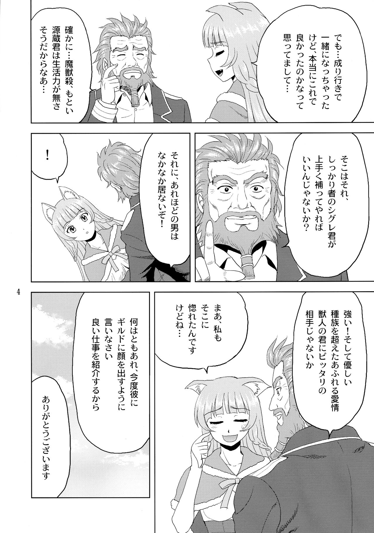 Niizuma! Shigure Michi page 4 full